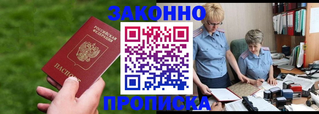 прописка законно в Донецке