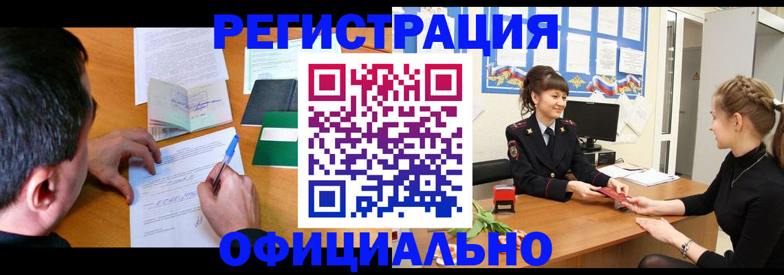 регистрация в Донецке