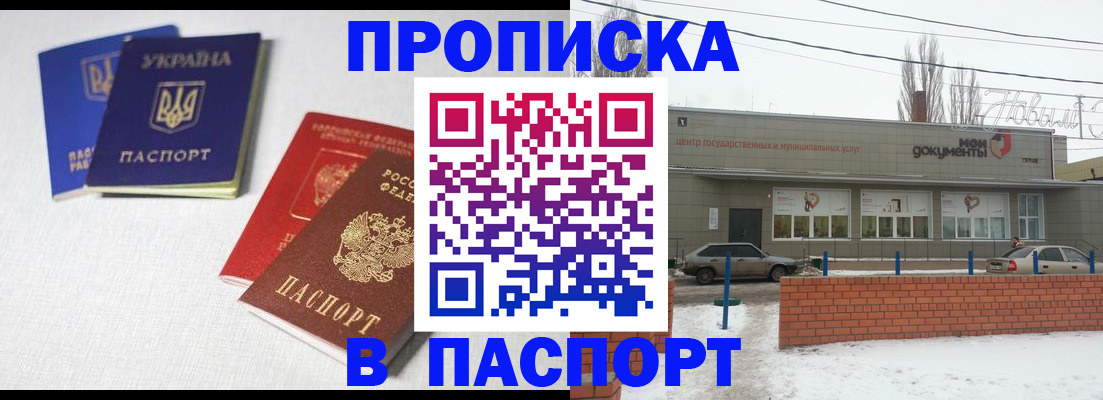 пропишу в квартире в Донецке