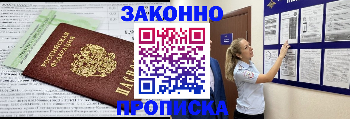 прописка регистрация в Донецке
