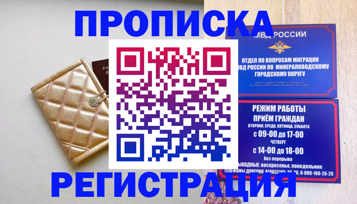прописка от собственника в Донецке