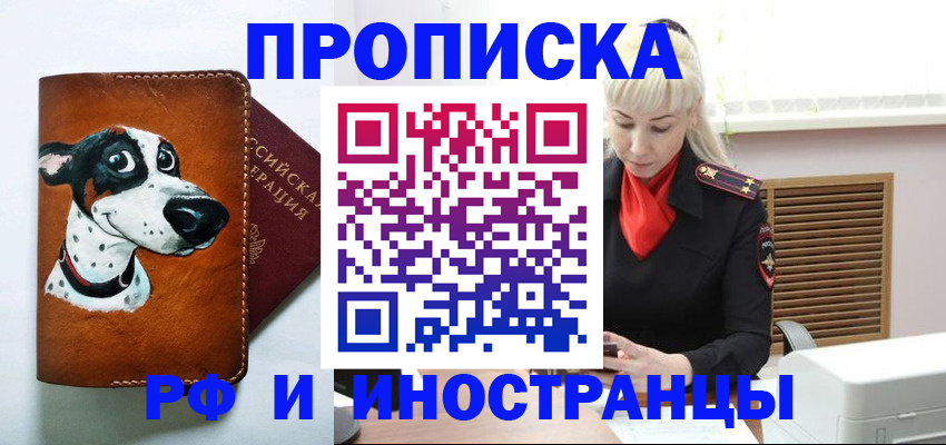 временная регистрация гарантия в Донецке