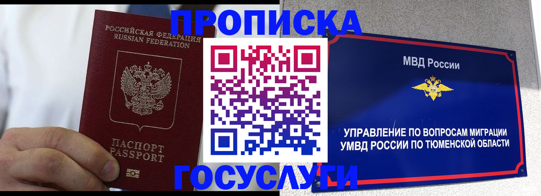 временная регистрация госуслуги в Донецке